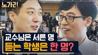 [#유퀴즈] 마지막 사법연수원생 자기님의 특별하고 슬기로운 나 홀로 생활 | 노가리맛집