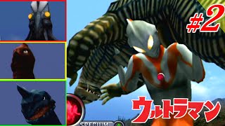 【実況】#2 きれいなウルトラマン【PS2ウルトラマン｜ULTRAMAN】