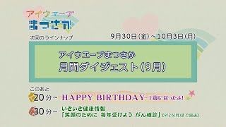 松阪市行政情報番組VOL.1563 エンディング