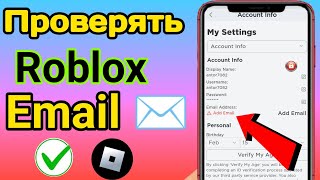 Как подтвердить свой адрес электронной почты в Roblox | Подтвердите адрес электронной почты Roblox