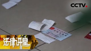 《法律讲堂(生活版)》消失的恋人：女友突然消失 彩礼钱和救命款不翼而飞  20190128 | CCTV社会与法