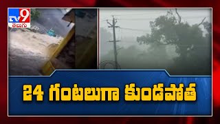 Heavy rains in Chennai : చెన్నై లో భారీ వర్షాలు - TV9