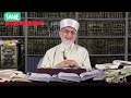 ahle bait ki mohabbat quran se اہلے بیت کی محبت tahir ul qadri