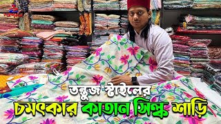 তন্তুজ স্টাইলের চমৎকার কাতান সিল্ক শাড়ি - Poroshmoni Saree