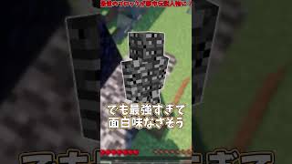 【マイクラ】絶対に壊れないブロックが都市伝説人物に…？『001』を知っていますか？【ゆっくり実況】【ゆっくり解説】#shorts