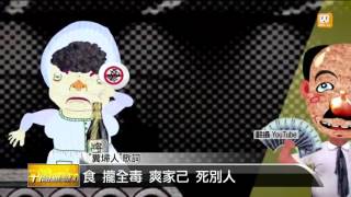 【2015.11.28】頂新黑心油判無罪 藝人齊怒批 -udn tv