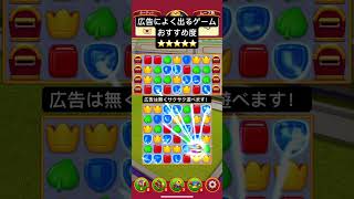 『Royal Match』おすすめです#広告ゲーム #広告アプリ #広告でよく見るゲーム #広告 #暇つぶし #暇つぶしゲーム  #ブロック #ブロック崩し #ロイヤルマッチ #royalmatch