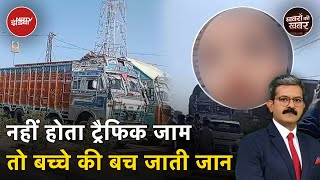 Kota में Traffic Jam ने 3 साल के बीमार बच्चे की ली जान, माता-पिता Police से मदद की लगाते रहे गुहार