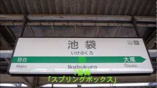 池袋7番線　発車メロディー