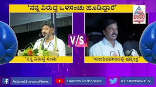 ಸೀಡಿ ಕೇಸಲ್ಲಿ ನನ್ನನ್ನು ಸಿಲುಕಿಸುವ ಸಂಚು, ಹೆದರುವ ಮಗ ನಾನಲ್ಲ: ಕೆಪಿಸಿಸಿ ಅಧ್ಯಕ್ಷ ಡಿ.ಕೆ.ಶಿವಕುಮಾರ್