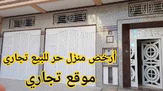 أرخص منزل حر وتجاري فموق أنسي 1 مرجان 🏠بجودة عالية وتصميم رائعة، apparemment meknas, منزل حر للبيع