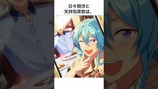 fineに関する面白い雑学①#あんスタ #あんさんぶるスターズ