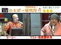 わらばー研究所　ゲスト：我那覇孝淳さん 　2020 01 11