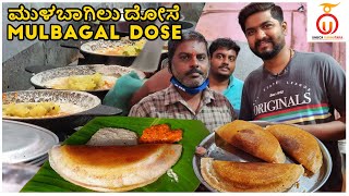 Famous Mulbagal Dose | Lakshmi Tiffin Center | Kannada Food Review