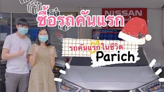 รีวิว รถคันแรกในชีวิต! 🚗 // ซื้อรถคันแรกทำยังไง #ซื้อรถ #รถคันแรก #รีวิว