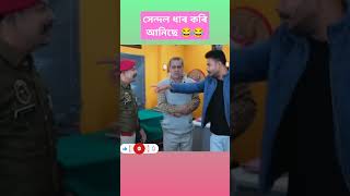 সেন্দল ধাৰ কৰি আনিছে 😂 || BEHARBARI OUTPOST BEST COMEDY SCENES ||