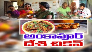 Ankapur Deshi Chicken Famous  | Parcel To Western Countries | అమెరికాకు పార్సిల్ లో వెళ్తున్న చికెన్