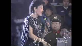 问候你朋友 -  汪明荃（1985年春晚）