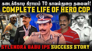 நான் வென்றது இப்படிதான்! - Sylendra Babu IPS Success Story - Uncut Series