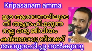 ഈ ആരാധനയിലൂടെ നല്ല ജീവിതം ലഭിക്കുന്നു | jesus | kripasanam | motivesion | christyanfaith | love |