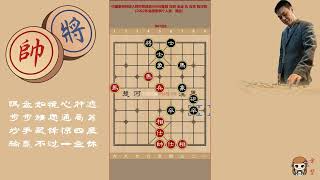 中国象棋特级大师对局精选586完整版 深圳 金波 负 吉林 陶汉明（2002年全国象棋个人赛，黑胜）