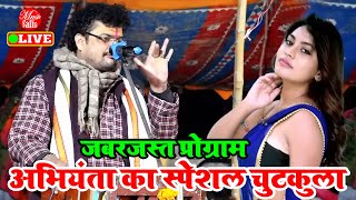 Abhiyanta Ke New Chutkule | Arvind Abhiyanta Dugola | न्यू चुटकुले 2022 | Dugola Program