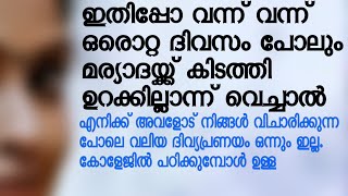 ഇതിപ്പോ വന്ന് വന്ന് ഒരൊറ്റ ദിവസം പോലും മര്യാദയ്ക്ക് കിടത്തി ഉറക്കില്ലാന്ന് വെച്ചാൽ…