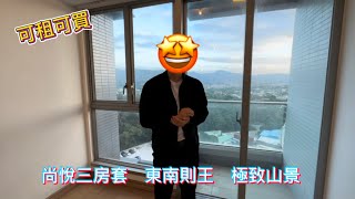 今日睇啲大單位😏尚悅東南三房套🏞️可租可買😉￼￼￼￼