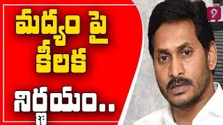 AP Govt Transfer Excise Department Employees To Special Enforcement Bureau | Prime9 News