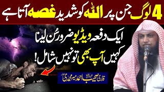 4 Log Jin Pr Allah ko Shadeed Gussa Ata hy | Qari Sohaib Ahmed Meer Muhammadi