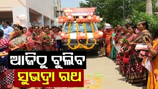 Subhadra Rath to be Unveiled Today at Bapuji Marg, Bhubaneswar; Deputy CM Pravati Parida to Attend