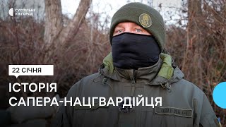 «Навчання сапера — це дуже довга праця»: історія нацгвардійця-сапера Олега