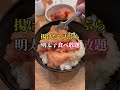 神奈川【2023年食べるべきコスパ最強天ぷら3選！】