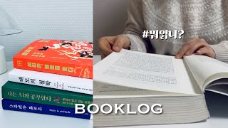 나를 찾는 과정은 이렇게 힘들다ㅣ쉽지 않았던 한 권의 여정ㅣ벽돌책ㅣ독서브이로그