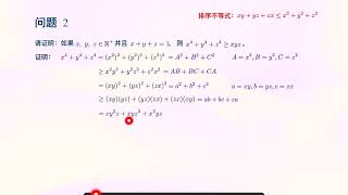 数学：不等式 - Lec. 04 ------ 0. 基本不等式：问题解析（三）/  Basic Inequalities：Exercises (3)