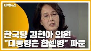 [자막뉴스] 한국당 김현아 의원 \