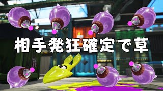 チー牛視聴者に教えてもらった最悪の戦術が酷すぎる・・・ｗｗ【スプラトゥーン3】