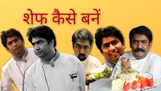 How to become Chef II  शेफ कैसे बनें|| full details |I