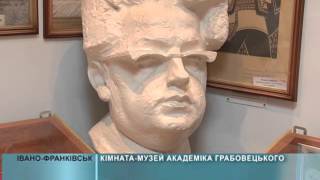 07 04 2016 Кімната-музей академіка Грабовецького