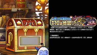 DQMSL 星降りの生誕祭記念毎日10連ガチャ　5日目の結果