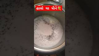 ચાલો ચા પીવા||સંજય ઠાકોર||#trending