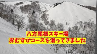 【白馬】八方尾根スキー場の黒菱～おむすびを滑ってきました