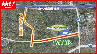 【慢性的な渋滞】セミコンテクノパーク周辺の道路整備　多車線化など2028年の完成目指す