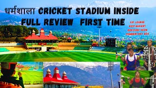 World’s best cricket stadium | Dharamshala cricket stadium tour #cricket #cricketstadium