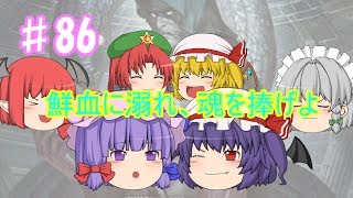 【ゆっくり実況】レミパチェとゆかいな仲間達のMasterランクマッチ！#86【シャドウバース】