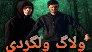 Stray Vlog ولاگ ولگردی در مشهد 🗿