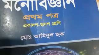 PSYCHOLOGY - Paper 1 | Chapter 4 - আবেগের শারীরিক পরিবর্তন ও আবেগ নিয়ন্ত্রন | Shahanaj Begum Ma'm