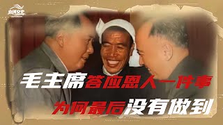 唯一死在主席懷里的英雄，臨終遺言讓毛澤東泣不成聲！ #历史故事 #名人逸事 #社会热点 #事件解读 #历史揭秘