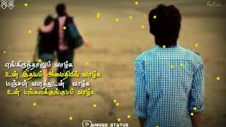 engirunthalum💔 vazhga 😔tamil olde song lyrics #whatsapp-status