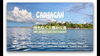 Caohagan  (An empty but rich Island)【Youth Water Forum 2022】